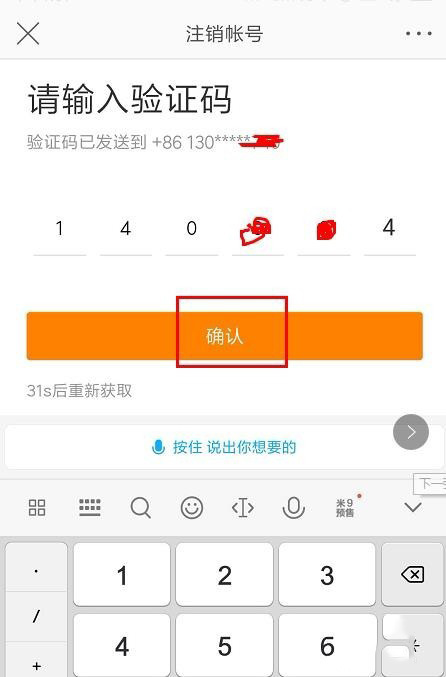 怎么关闭微博(8)