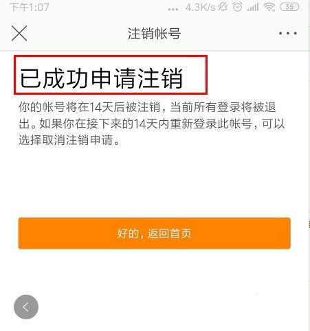 怎么关闭微博(9)