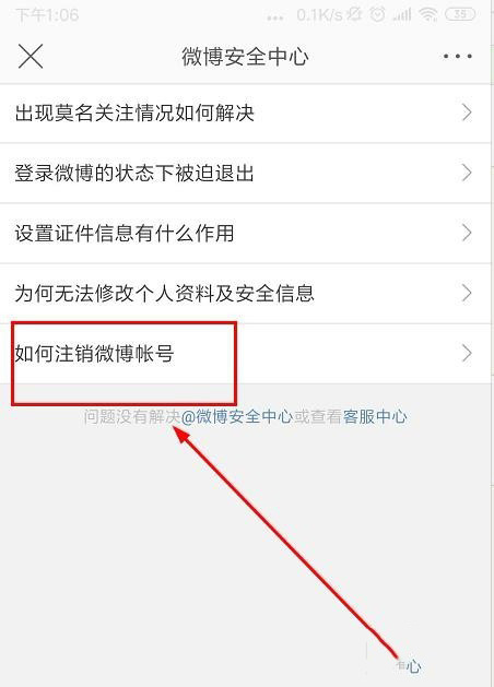 怎么关闭微博(5)