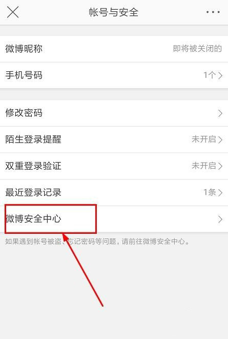 怎么关闭微博(3)