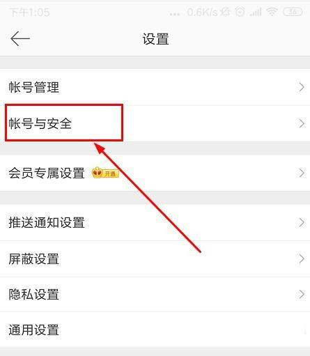 怎么关闭微博(2)