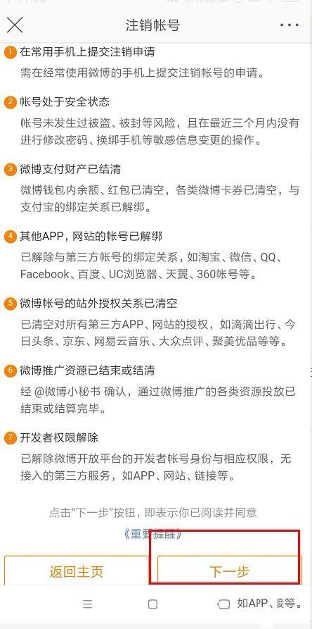 怎么关闭微博(6)