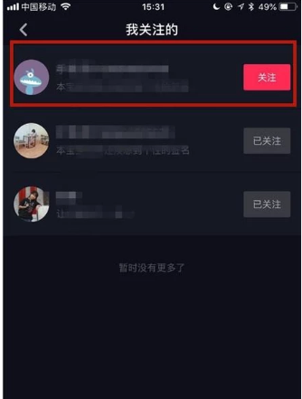 抖音软件怎么取消关注(4)