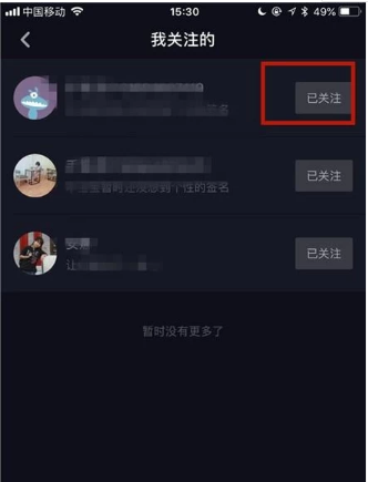 抖音软件怎么取消关注(3)