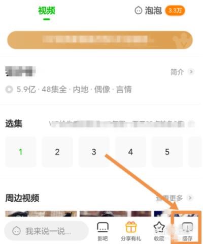 爱奇艺视频怎么下载(1)