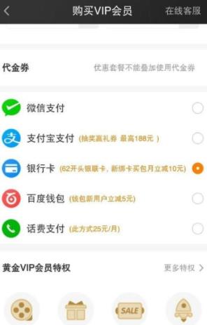怎么开通爱奇艺会员(5)