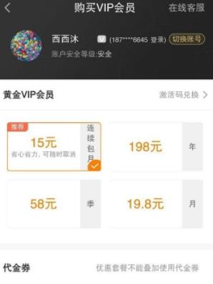 怎么开通爱奇艺会员(4)