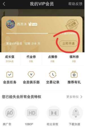 怎么开通爱奇艺会员(3)