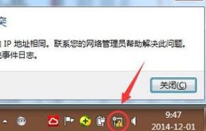 win7上网显示感叹号怎么解决(2)