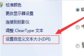 win7电脑字体变大了怎么办(2)