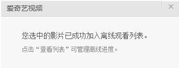 爱奇艺电影怎么下载(6)