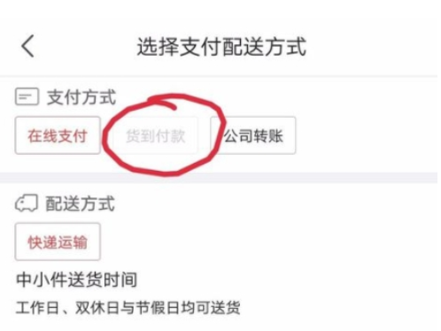 京东货到付款怎么弄(1)