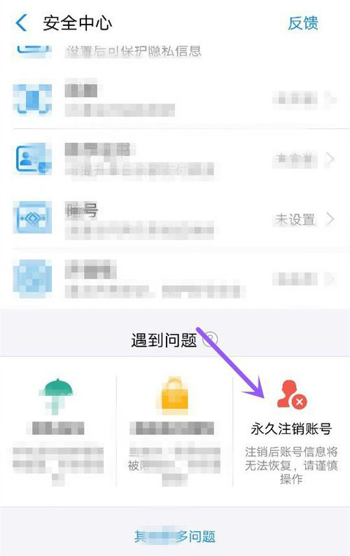 怎么样注销支付宝(4)