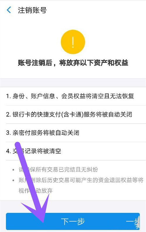 怎么样注销支付宝(5)
