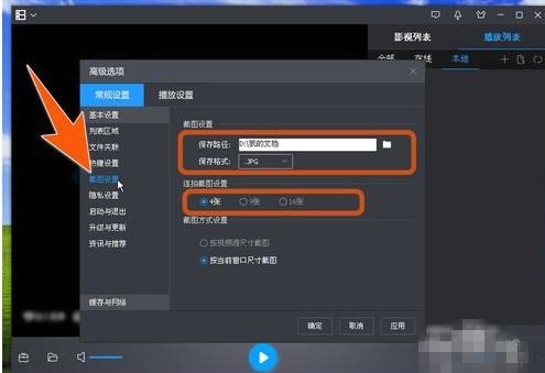 暴风影音截图快捷键(4)