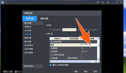 暴风影音截图快捷键(2)