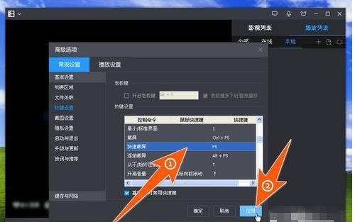 暴风影音截图快捷键(3)