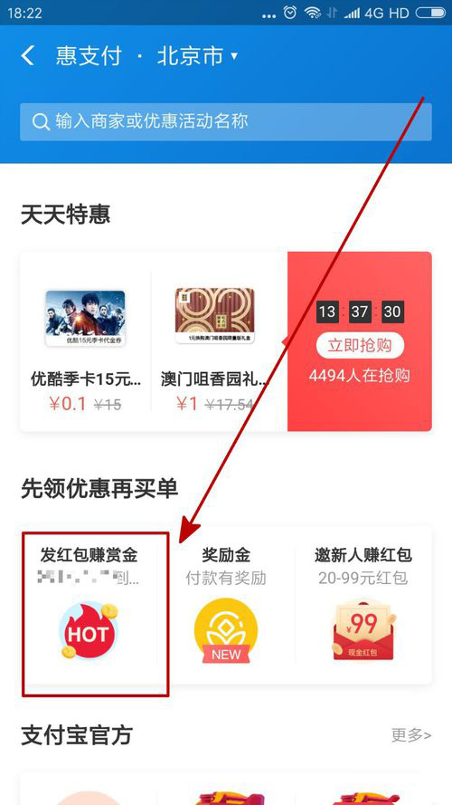 支付宝红包码在哪(3)