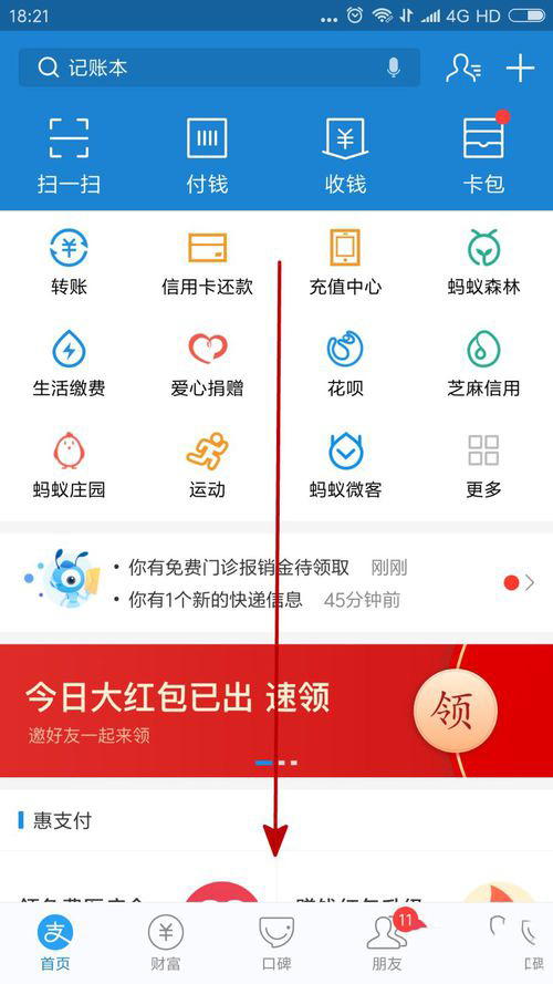 支付宝红包码在哪