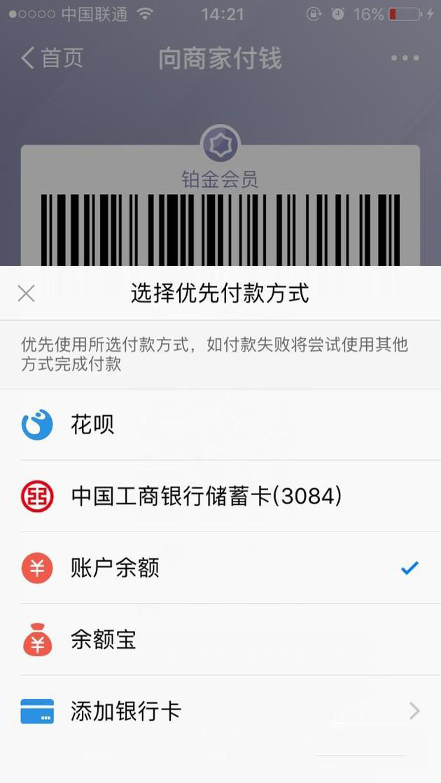 支付宝怎么用花呗付款(2)