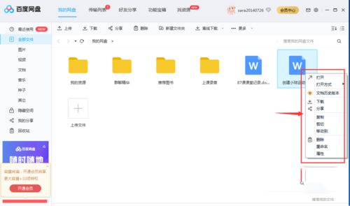 百度网盘怎么下载文件到电脑上(1)