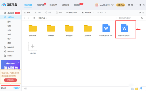 百度网盘怎么下载文件到电脑上