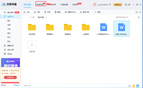 百度网盘怎么下载文件到电脑上(4)