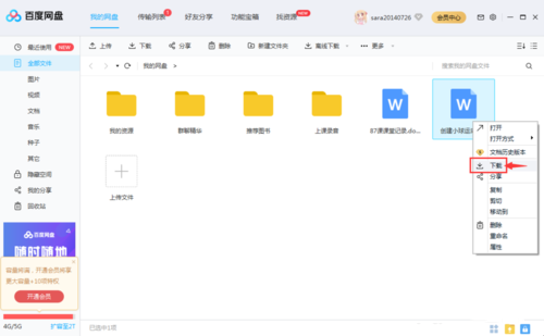 百度网盘怎么下载文件到电脑上(2)