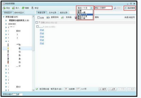 怎么查看阿里旺旺的聊天记录(1)