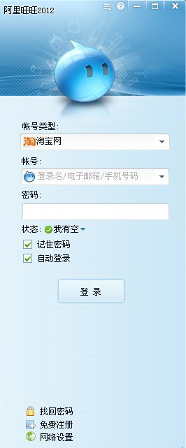 怎么认证阿里旺旺