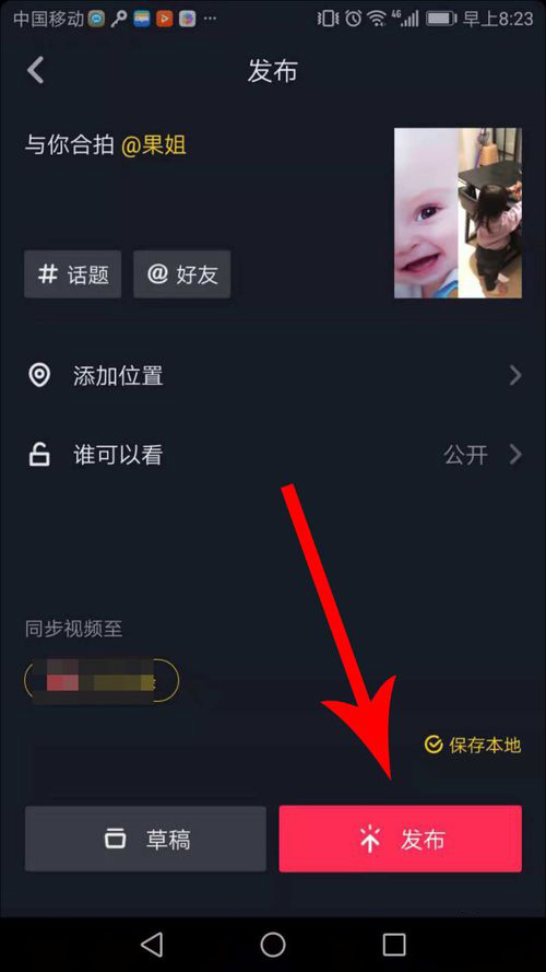 抖音不能合拍怎么回事(6)