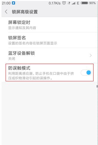 小米口袋防误触模式(5)