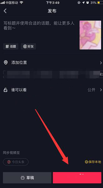 抖音视频模糊变清晰处理方法(6)