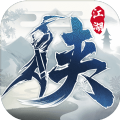 这个江湖红包版