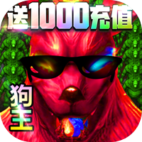 龙魂大陆送1000充值版