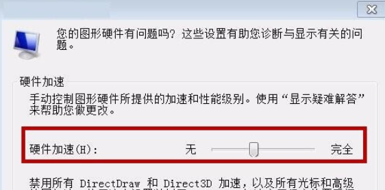 win7系统电脑怎么关闭硬件加速(5)