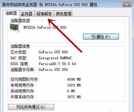win7系统电脑怎么关闭硬件加速(3)