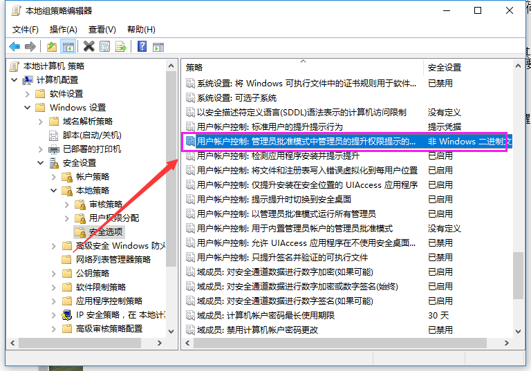 win7系统如何关闭UAC功能(3)