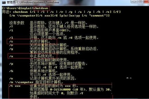 win7如何设置定时关机(1)