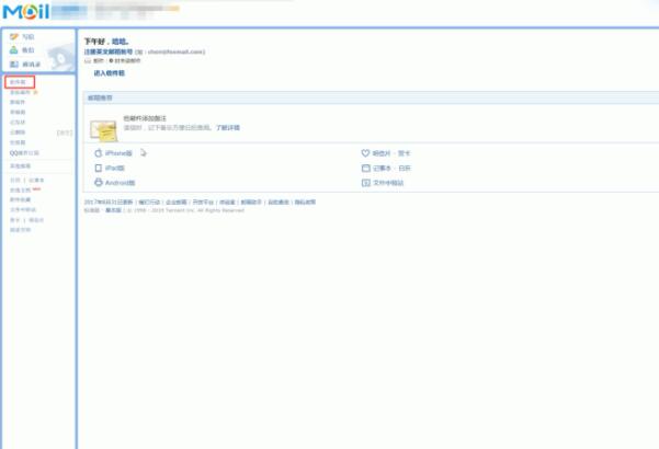 为什么qq邮箱收不到邮件(1)
