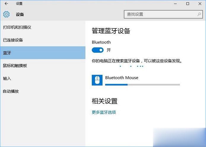 蓝牙鼠标怎么连接到笔记本电脑(10)