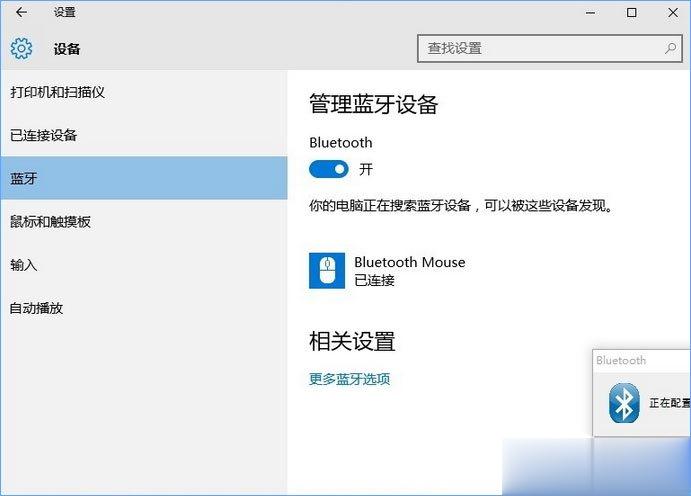 蓝牙鼠标怎么连接到笔记本电脑(11)