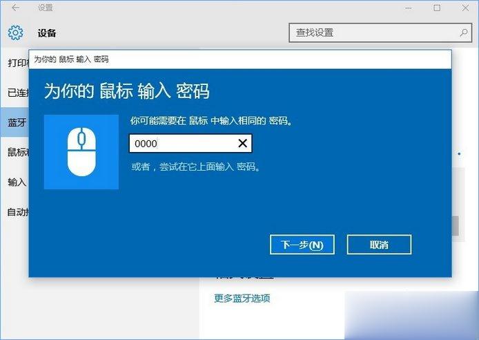 蓝牙鼠标怎么连接到笔记本电脑(9)