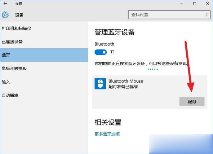 蓝牙鼠标怎么连接到笔记本电脑(7)