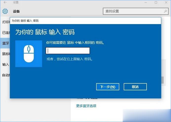 蓝牙鼠标怎么连接到笔记本电脑(8)