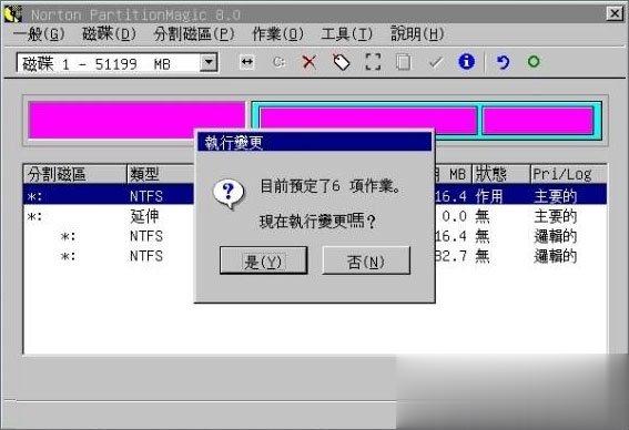 PQ分区魔术师怎么用 PQ硬盘分区魔术师使用教程(8)