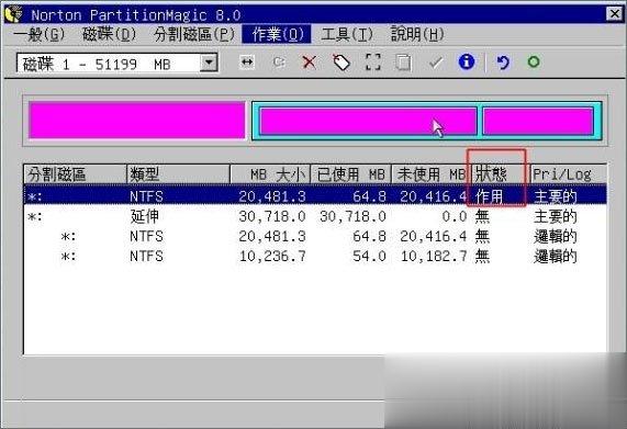 PQ分区魔术师怎么用 PQ硬盘分区魔术师使用教程(7)