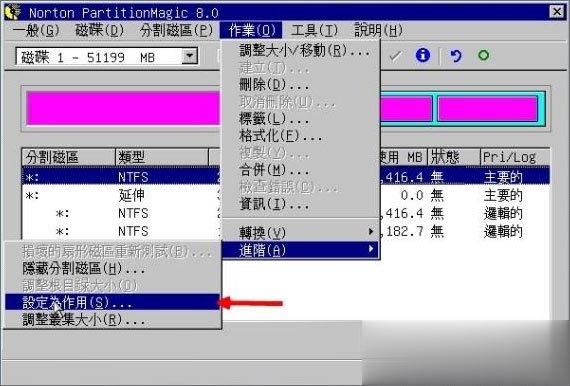 PQ分区魔术师怎么用 PQ硬盘分区魔术师使用教程(6)