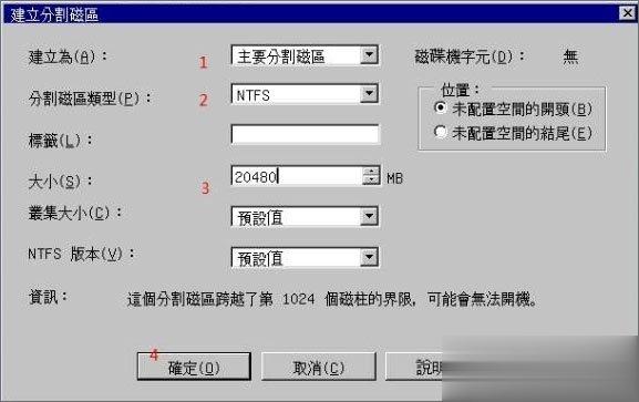 PQ分区魔术师怎么用 PQ硬盘分区魔术师使用教程(3)