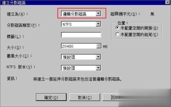 PQ分区魔术师怎么用 PQ硬盘分区魔术师使用教程(5)